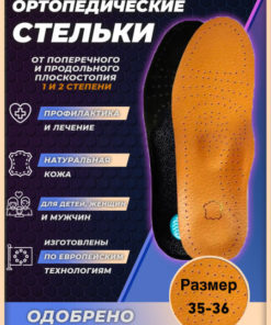Custom Orthotic Inserts: Leather & Arch Support for Men & Women
