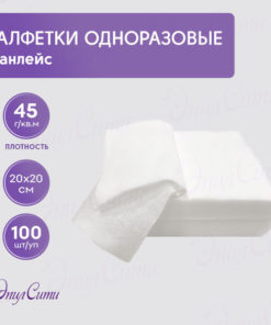 Disposable Wipes: Medical, Cosmetic & Cleaning (20x20cm)