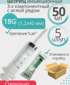 5 x 3-Part 50ml Syringes with 18G 1.2x40mm Needles