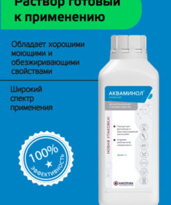 NIOOPIK Aquaminol Disinfectant (1L)