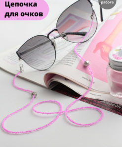 Beaded Eyeglass Chain for Women
