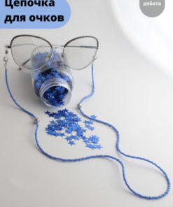 Beaded Eyeglass Chain for Women