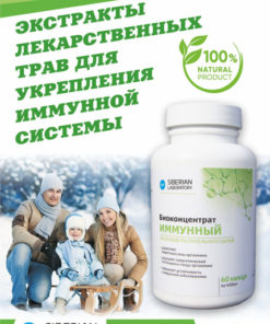Siberian Immunity Concentrate: Boost Immunity, Fight Viruses, Recover from Illness