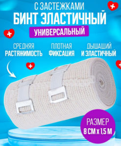 Elastic Compression Bandage with Closure (8cm x 1.5m)