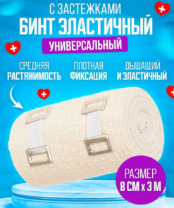 Elastic Compression Bandage with Closure (8cm x 3m)