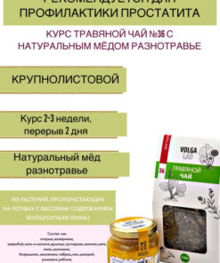 Volgalaдь #36 Herbal Tea with Honey: Soothing & Healing Blend (70g/140g)
