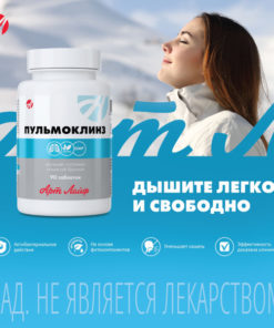 PulmoCleanse 90 Tablets: Respiratory Support by ArtLife