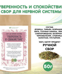 Herbal Nerve Calm: 50g Supplement for Confidence & Peace