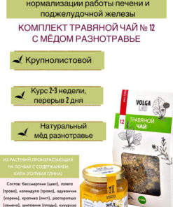 Volgalaдь #12 Liver Tea with Honey & Herbs: 70g/140g Herbal Remedy