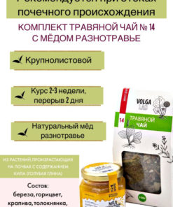 Kidney-Friendly Herbal Tea Volgalad #14: 70g/140g Set with Honey