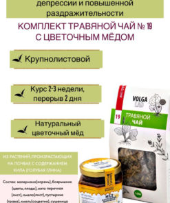 Volgalaдь #19 Calming Herbal Tea with Honey: 70g/140g Therapeutic Pack