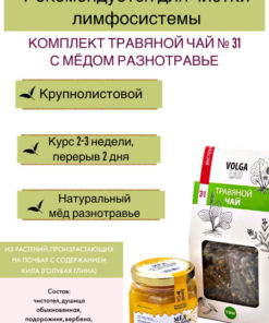 Volgalaдь #31 Lymphatic Cleansing Herbal Tea Blend with Honey - 70g/140g