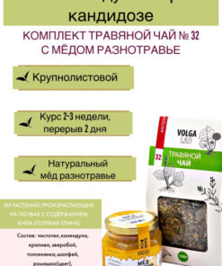 Volgalaдь #32 Herbal Tea for Candidiasis: Honey & Herbs Blend (70g/140g)