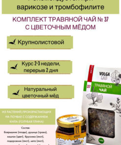 Volgalaдь #37 Herbal Tea for Varicose Veins & Thrombophlebitis (70g/140g)