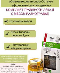 Volgalaдь #38 Appetite Suppressant Herbal Tea Blend with Honey - 70g/140g