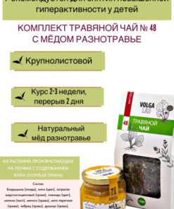 Herbal Tea VolgaLad #48: Calming Blend for Children with Honey (70g/140g)