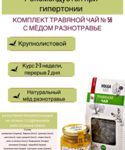 Volgalaď #56 Herbal Tea for Hypertension: Honey & Herbs Blend (70g/140g)