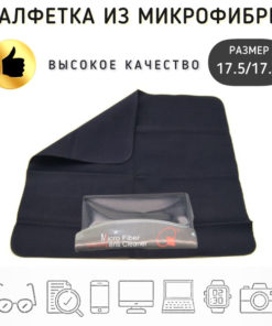 Black Microfiber Cleaning Cloth for Glasses, Optics & Screens