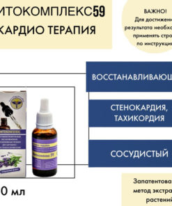 VolgaLad-59 Herbal Oil for Angina & Tachycardia (30ml)