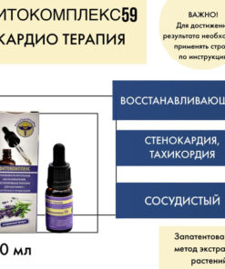 VolgaLad-59 Herbal Drops for Angina & Tachycardia (10ml)