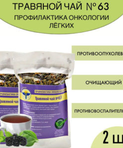 Lung Cancer Prevention Herbal Tea: VolgaLad #63 (2 x 50g)