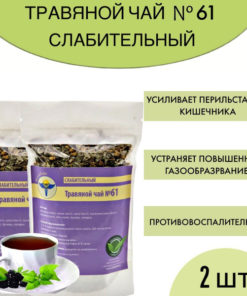Volgalad Herbal Laxative Tea #61 (2-Pack)