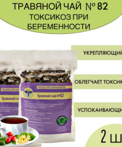 Pregnancy Nausea Relief Herbal Tea Set (2-Pack)