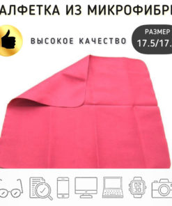 Pink Microfiber Eyeglass Cleaning Cloth