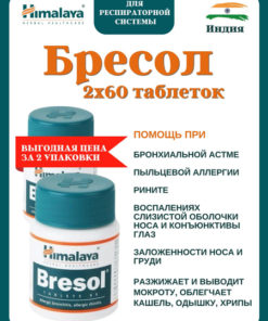 Bresol 120 Tablets