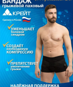 Men's Inguinal Hernia Support Belt #7 (Black)
