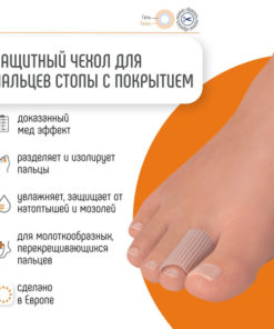Orliman GL-106 Toe Protector: Gel & Fabric Relief for Corns, Calluses & Hammertoes