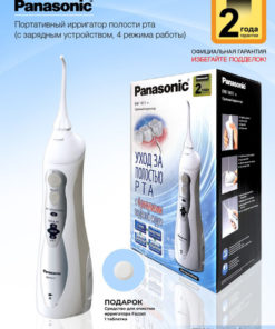 Panasonic EW1411 Oral Irrigator + Free Cleaning Solution