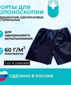 Disposable Colonoscopy Shorts: Heavy, Opaque (Sizes 50-54)