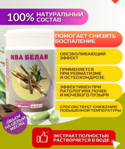 White Willow Bark Extract 100% Water-Soluble - 60 Capsules (1-Month Supply)