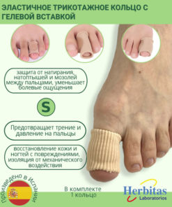 Gel Toe Protector Ring for Hammer & Claw Toes (Small)