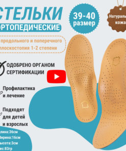 Leather Orthotic Insoles with Arch Support (Men's & Women's, Beige, Sizes 39-40)