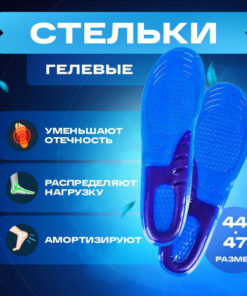 Orthotic Insoles: Comfort, Support & Relief