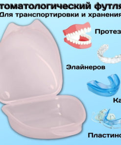 Clear Protective Case for Dentures (8x7x3cm) - Luxury Gift Box