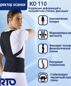 Adult Posture Corrector Orthotic Brace KO 110