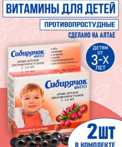 Siberian Bear Kids' Immune Support Chewable Vitamins (2-Pack)