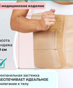 Post-Surgery Abdominal Binder (30cm) - Ecoten PO-30 for C-Section Recovery