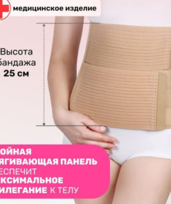Post-Surgical Abdominal Binder, 25cm, XXL (128-140cm Waist) - Ecoten PO-25P