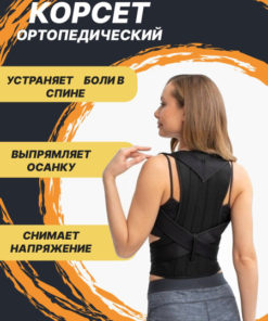Posture Corrector Back Brace: Waist Cincher
