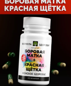 Uterine Health Support: Borova Matica & Red Brush Blend