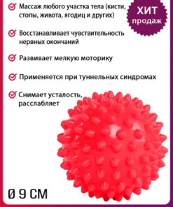 9cm Spiky Massage Ball
