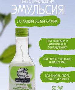 Thaipharmed White Rabbit Emulsion 50ml