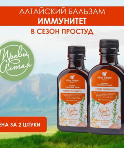 Altai-Seligor Immunity Balm (2 x 200ml)