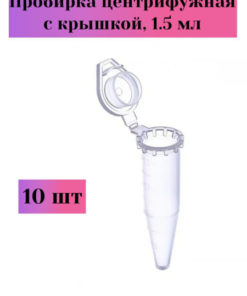 1.5ml Conical Microcentrifuge Tubes (10 Pack)