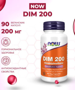 DIM 200mg: Powerful Indole-3-Carbinol Supplement