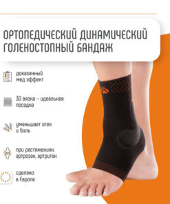 Orliman 9401 Dynamic Elastic Ankle Support with Silicone Pads